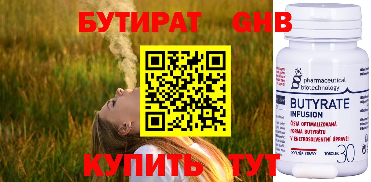 БУТИРАТ BDO  Вход с VPN  Дальнереченск 