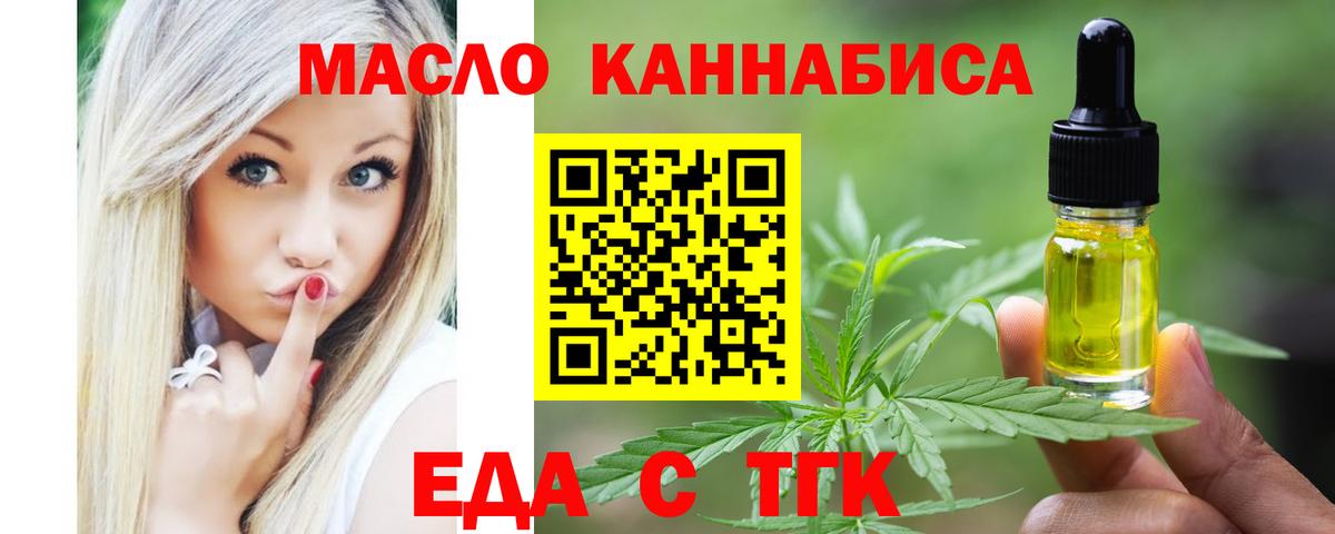 Дальнереченск  Печенье с ТГК конопля  Вход с VPN 