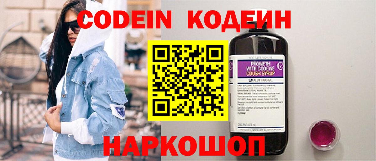 Кодеин напиток Lean (лин)  Вход с VPN  Дальнереченск 