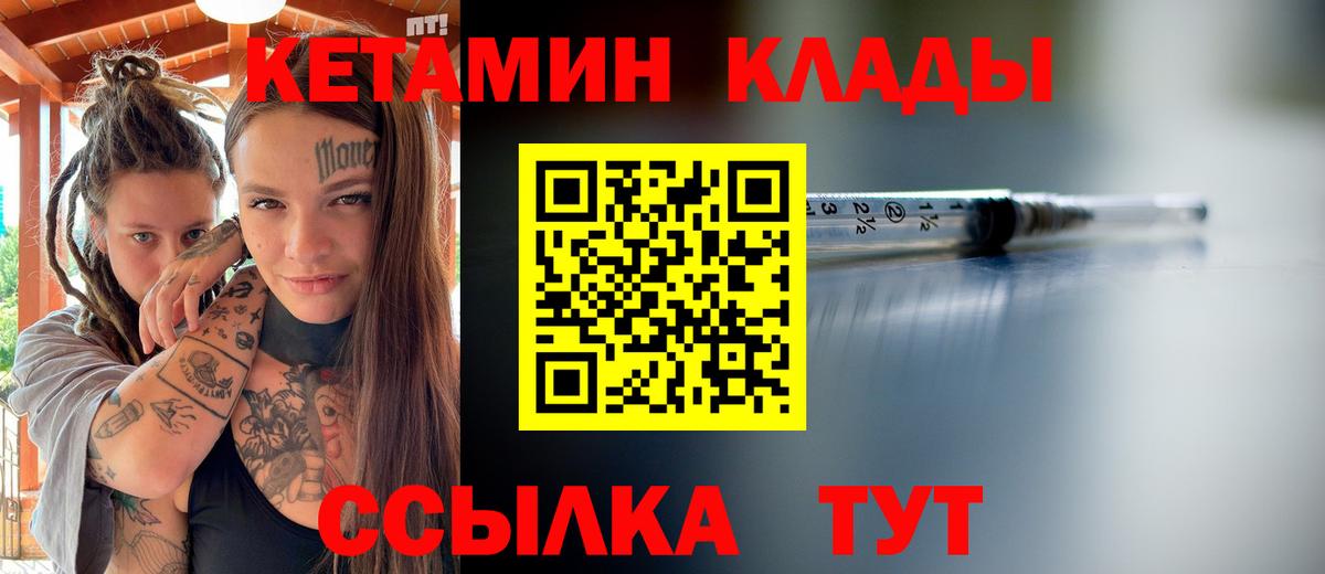 КЕТАМИН ketamine Дальнереченск