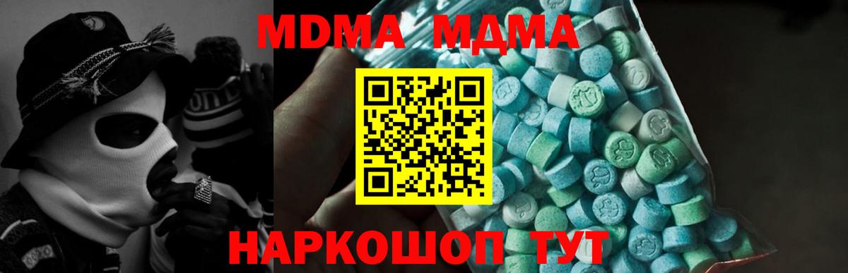 MDMA кристаллы Дальнереченск