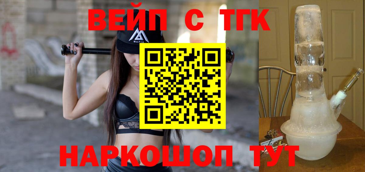Дальнереченск  Дистиллят ТГК вейп  Вход с VPN 